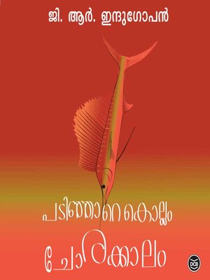cover image of Padinjarekollam Chorakkalam